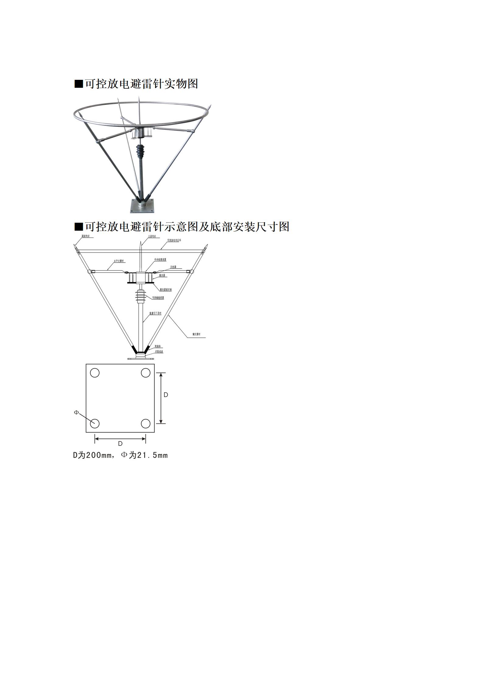 11、可控放电避雷针_02.jpg