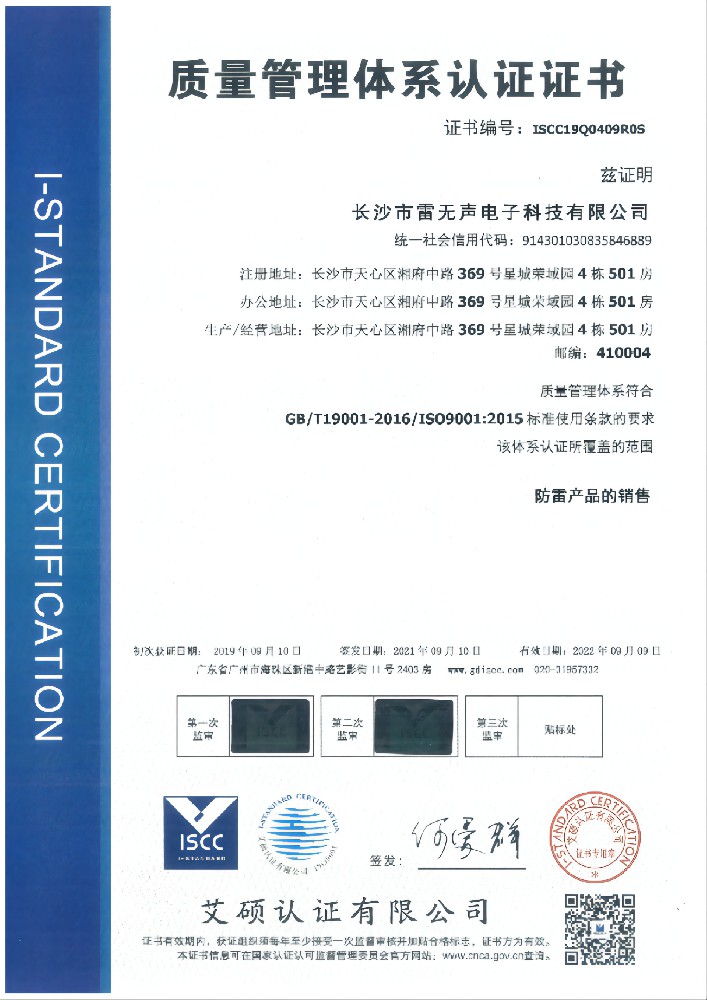 雷无声质量管理体系证书（中文）