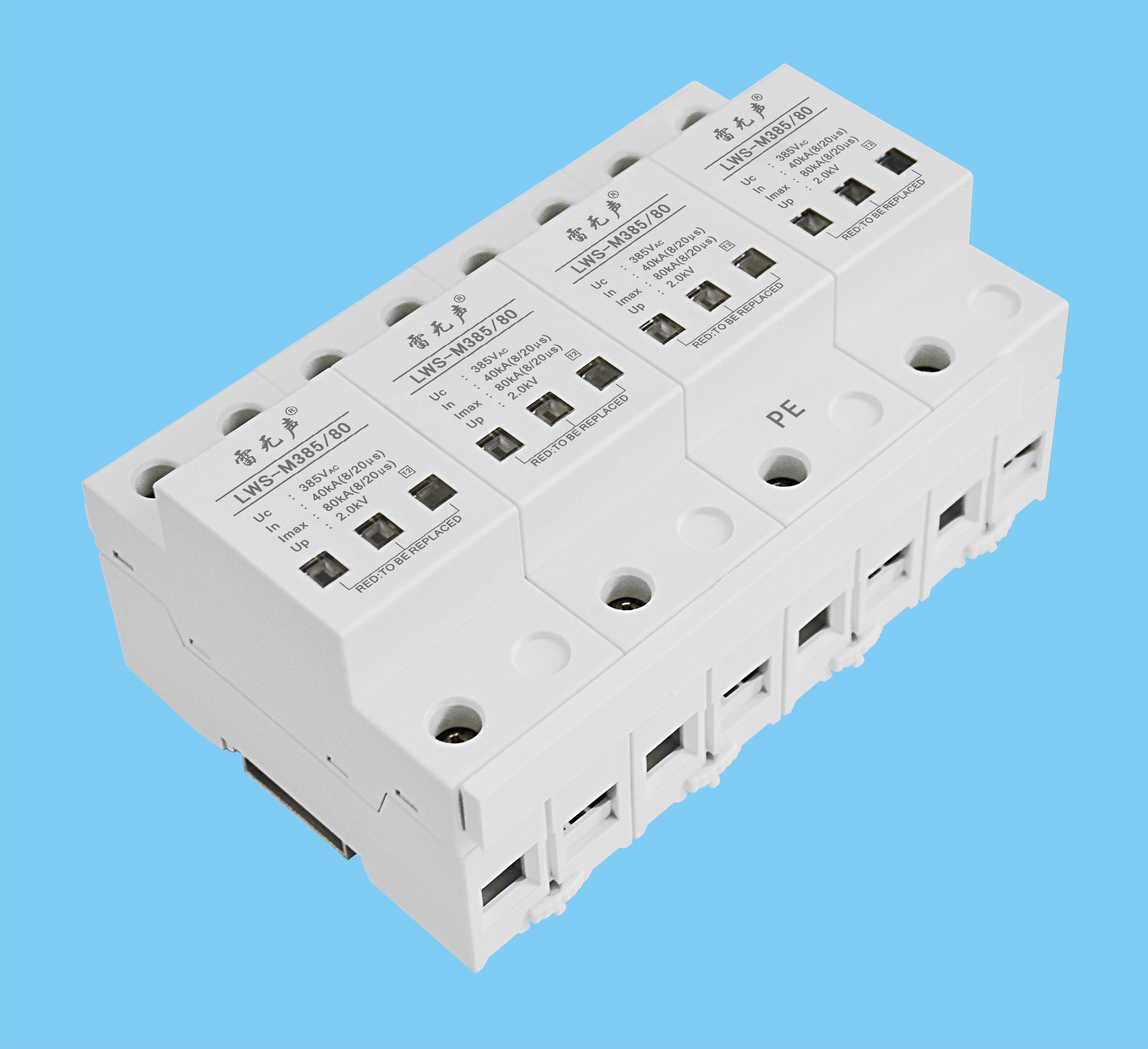 三相电源防雷模块（LWS）(10KA\20KA\40KA\60KA\80KA\100KA\120KA...)